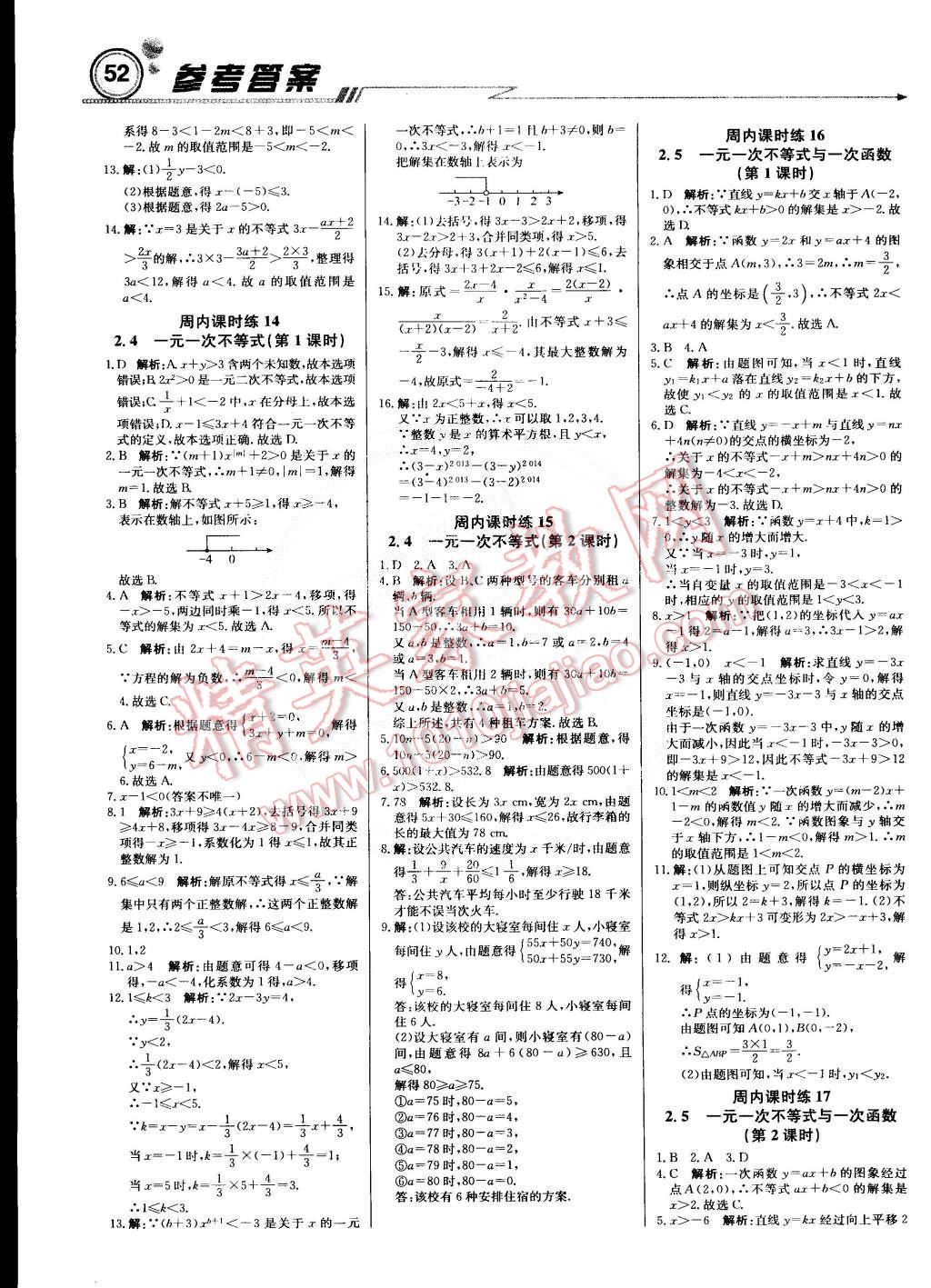 2015年轻巧夺冠周测月考直通中考八年级数学下册北师大版 第4页