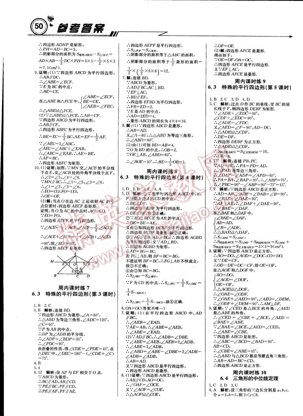 2015年輕巧奪冠周測月考直通中考八年級數(shù)學(xué)下冊青島版 第2頁