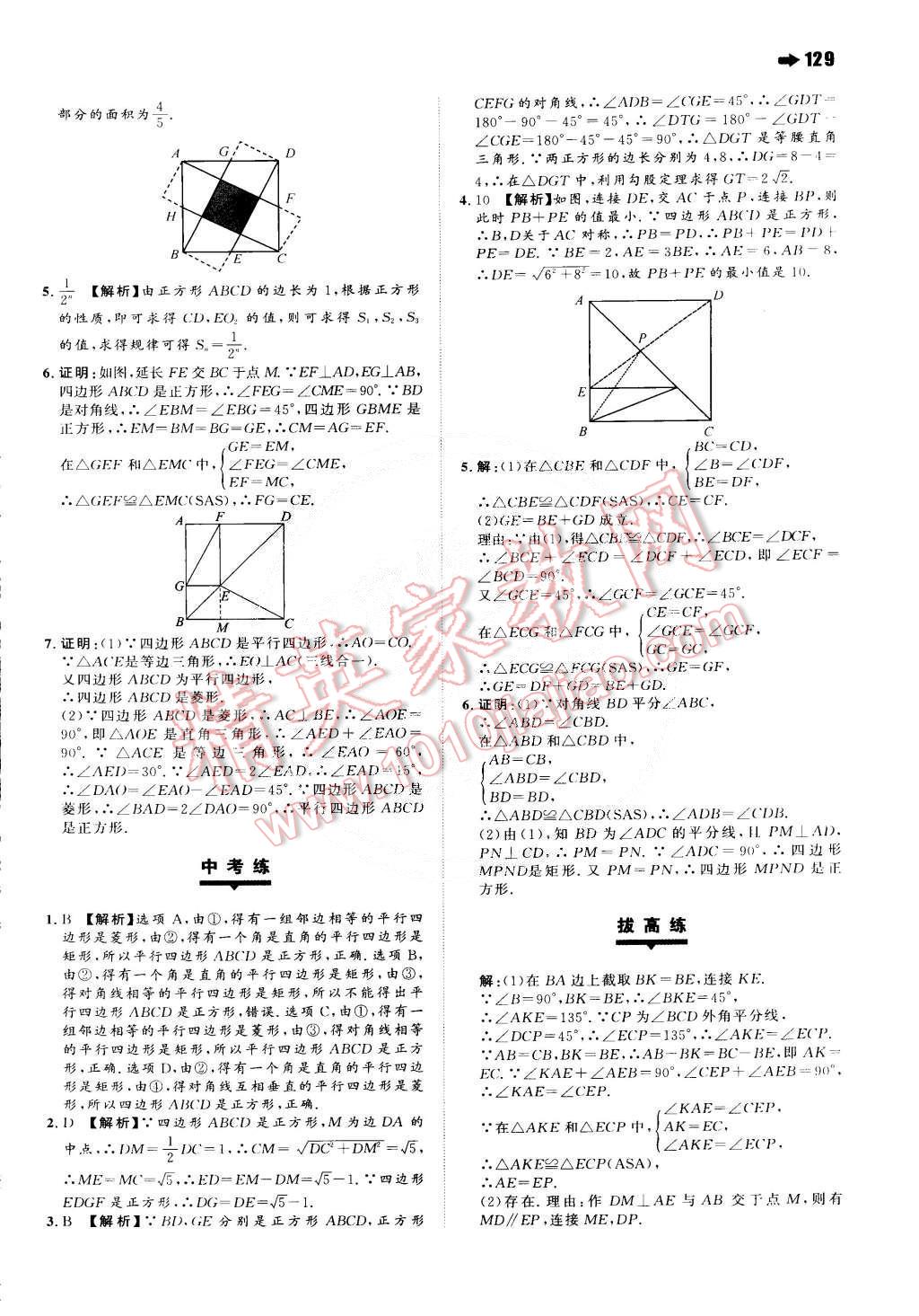 2015年一本八年級數(shù)學(xué)下冊滬科版 第23頁