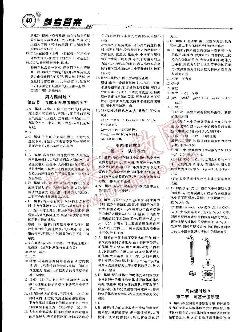 2015年輕巧奪冠周測(cè)月考直通中考八年級(jí)物理下冊(cè)滬科版 第4頁(yè)