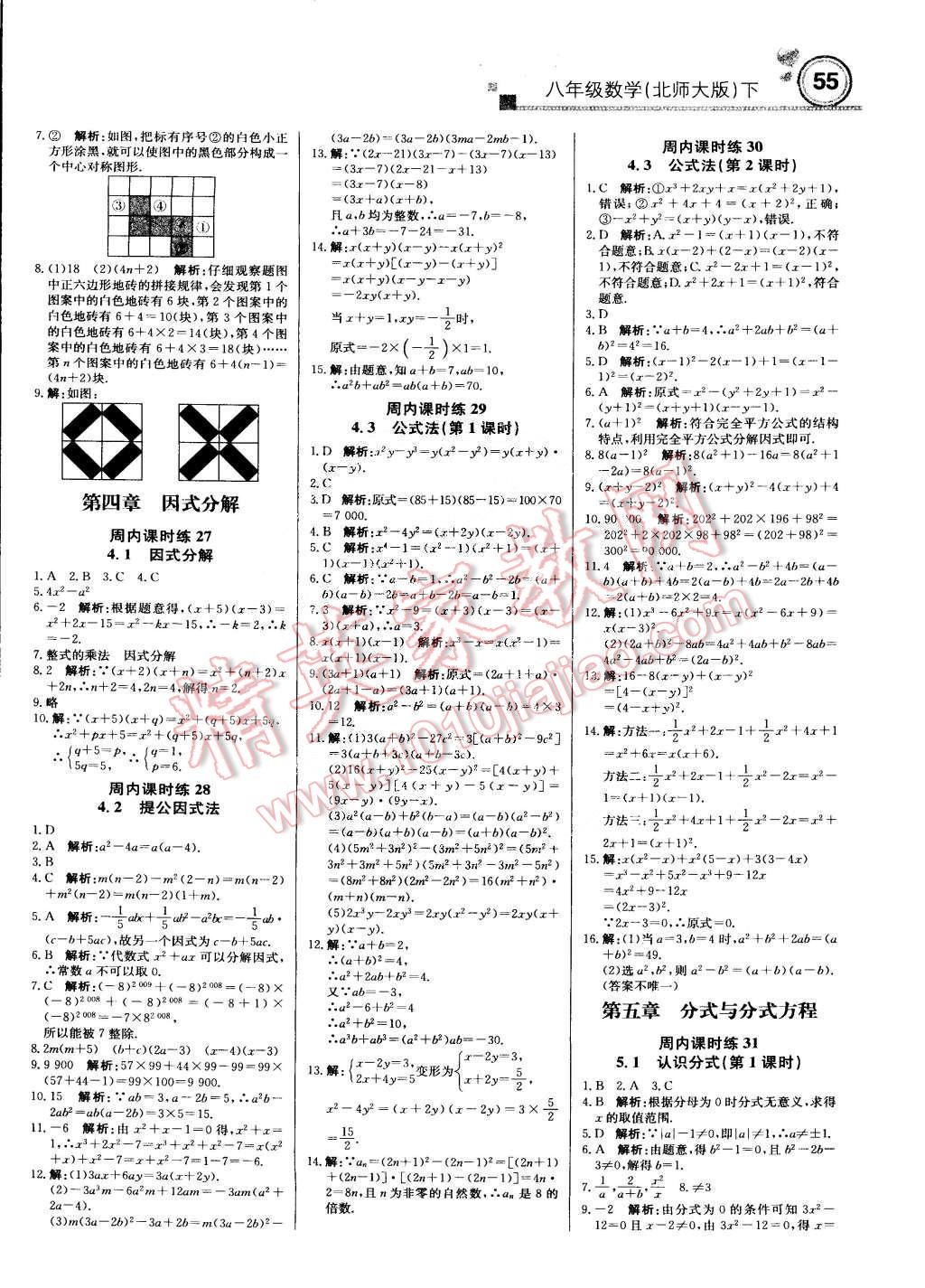 2015年轻巧夺冠周测月考直通中考八年级数学下册北师大版 第7页