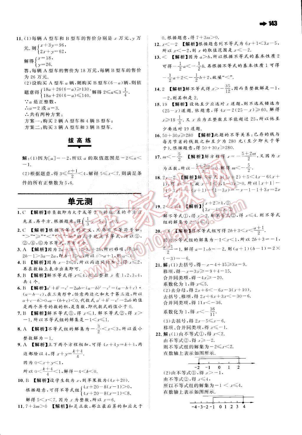 2015年一本七年級數(shù)學(xué)下冊蘇科版 第29頁