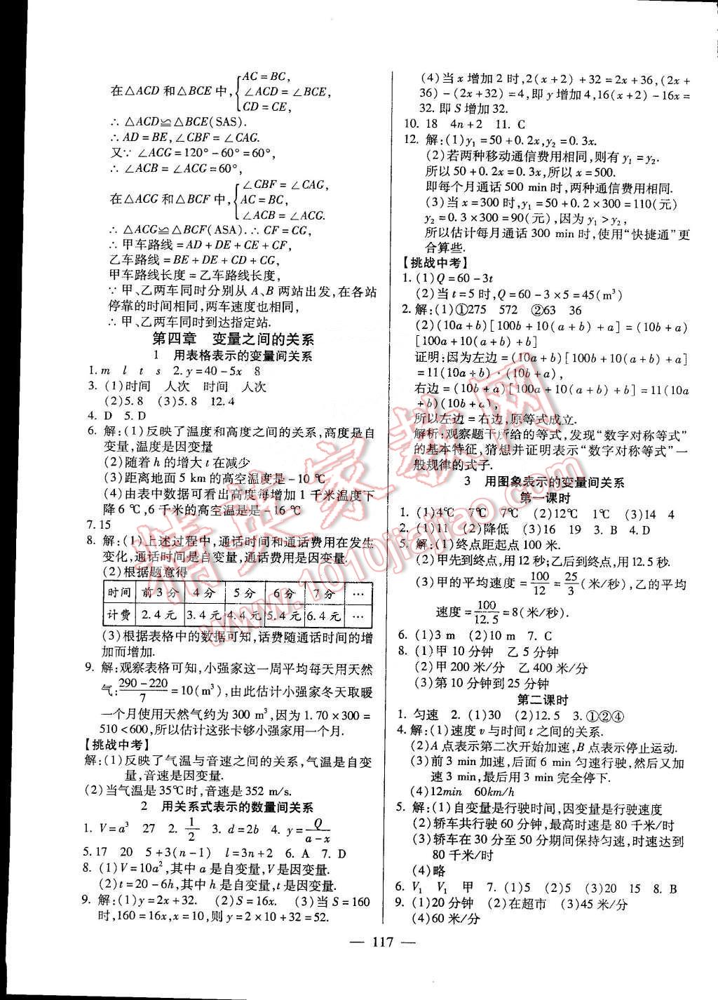 2015年名师导学七年级数学下册北师大版 第7页