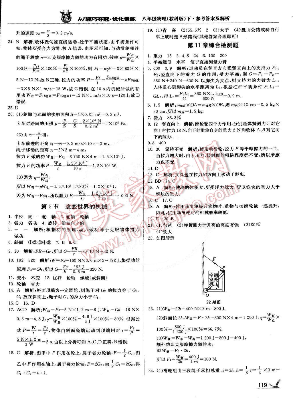 2015年1加1輕巧奪冠優(yōu)化訓(xùn)練八年級(jí)物理下冊(cè)教科版銀版 第16頁