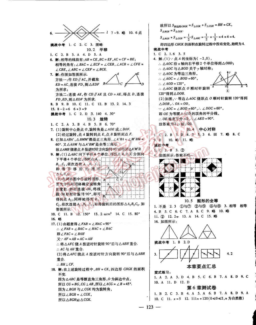 2015年名師導(dǎo)學七年級數(shù)學下冊華師大版 第9頁