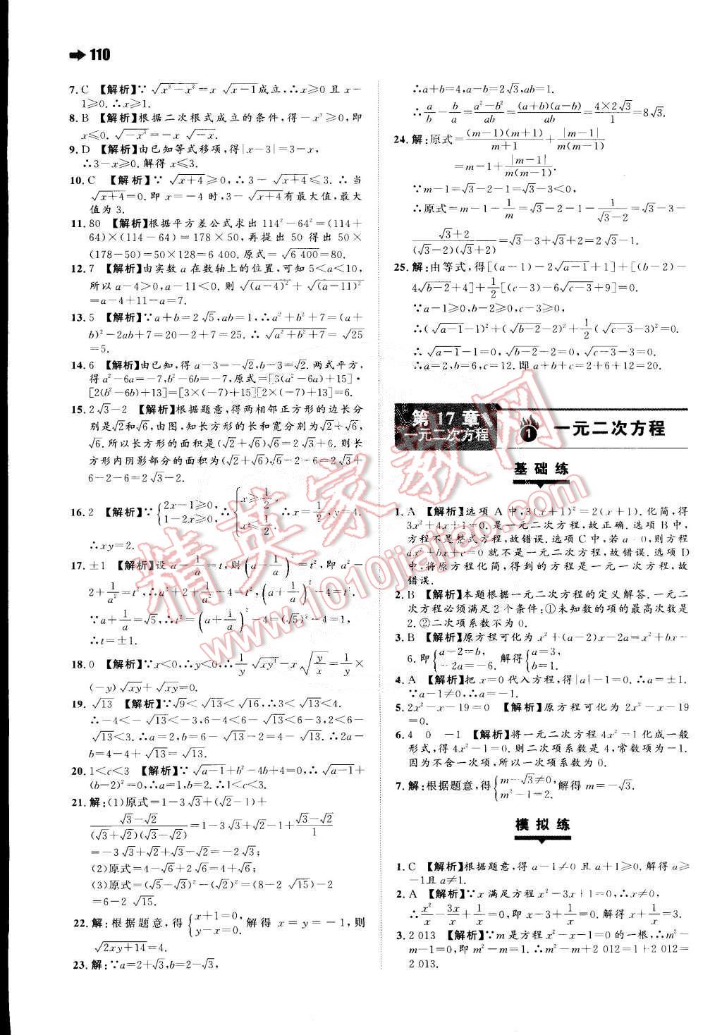 2015年一本八年級數(shù)學下冊滬科版 第4頁