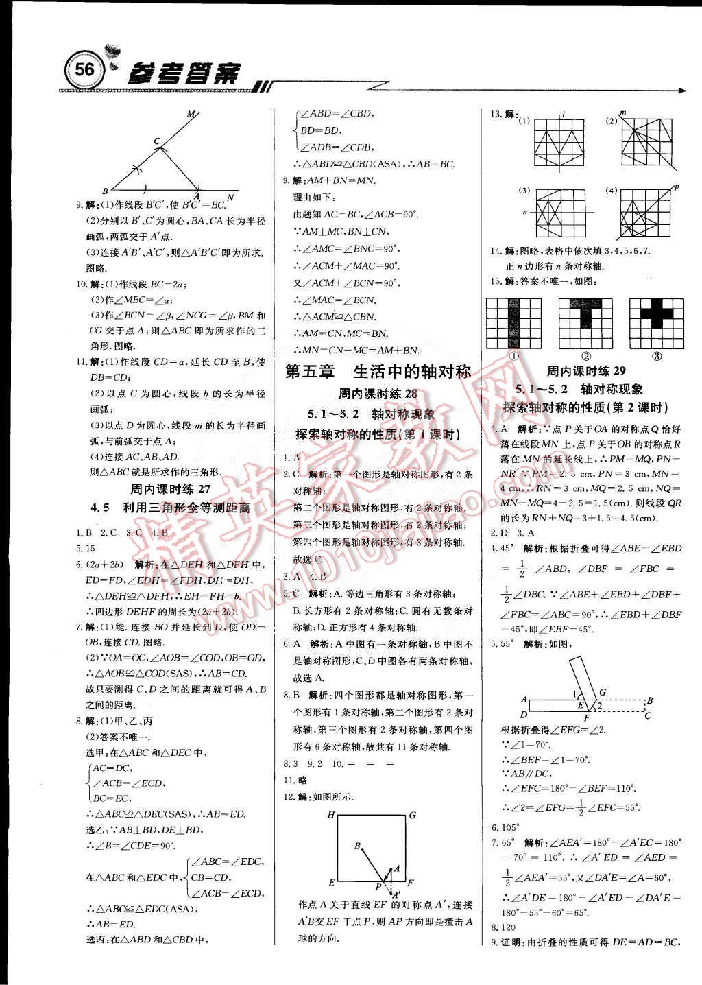 2015年輕巧奪冠周測月考直通中考七年級數(shù)學(xué)下冊北師大版 第8頁