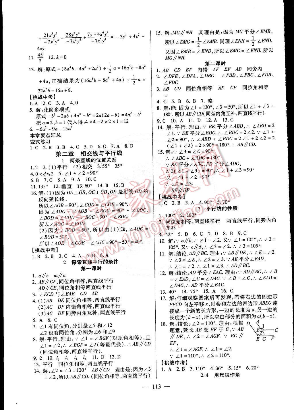 2015年名师导学七年级数学下册北师大版 第3页