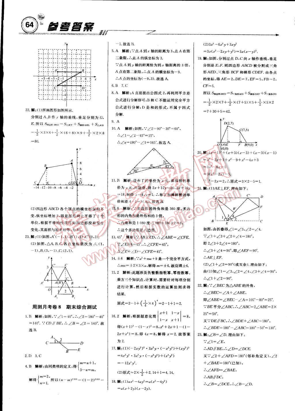 2015年輕巧奪冠周測月考直通中考七年級數(shù)學(xué)下冊青島版 第16頁