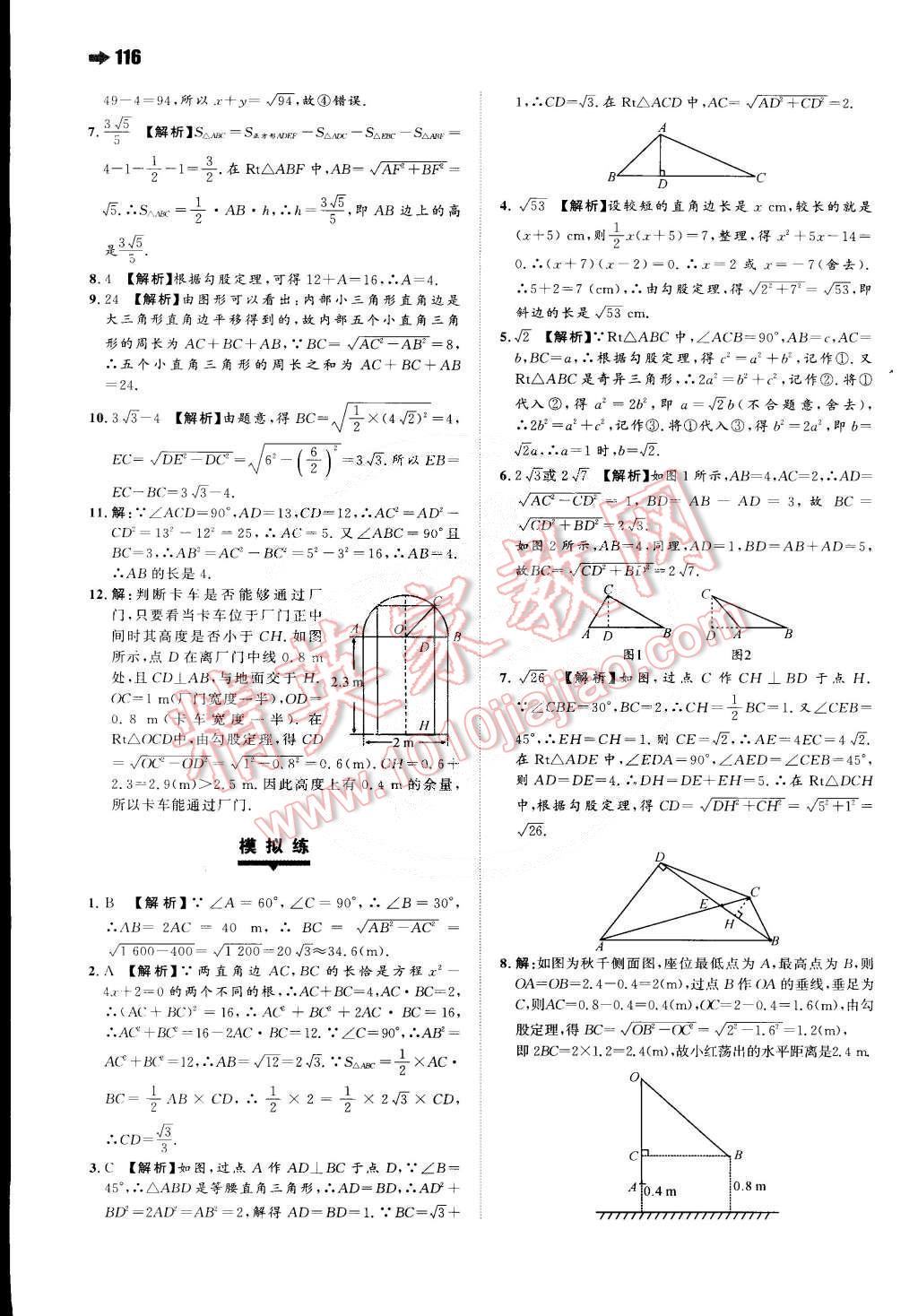 2015年一本八年級數(shù)學(xué)下冊滬科版 第10頁