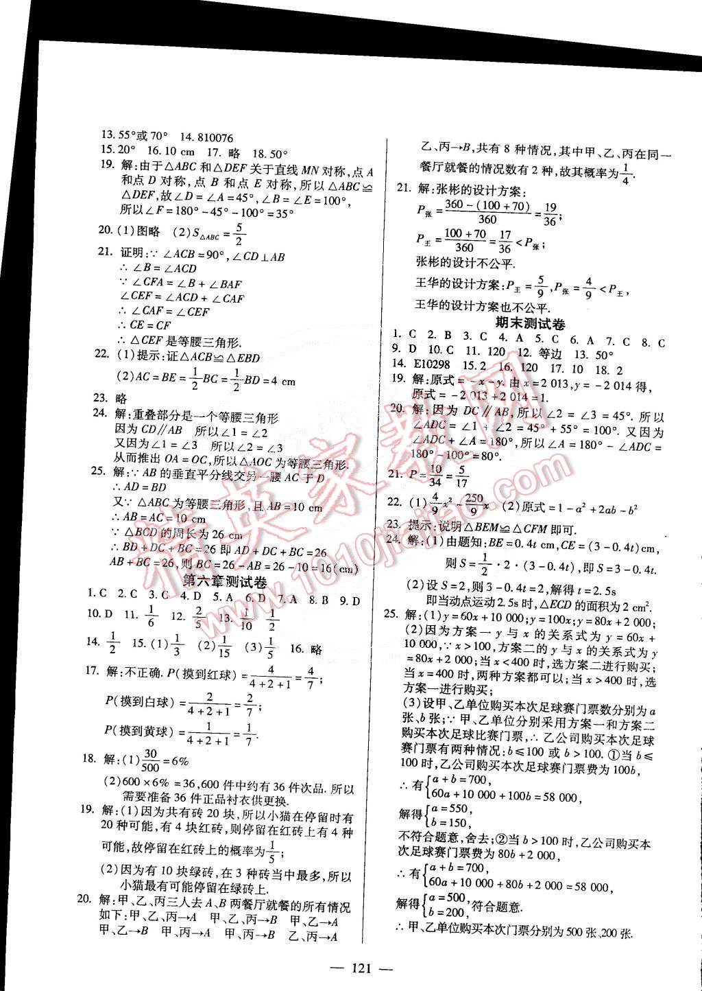 2015年名师导学七年级数学下册北师大版 第11页