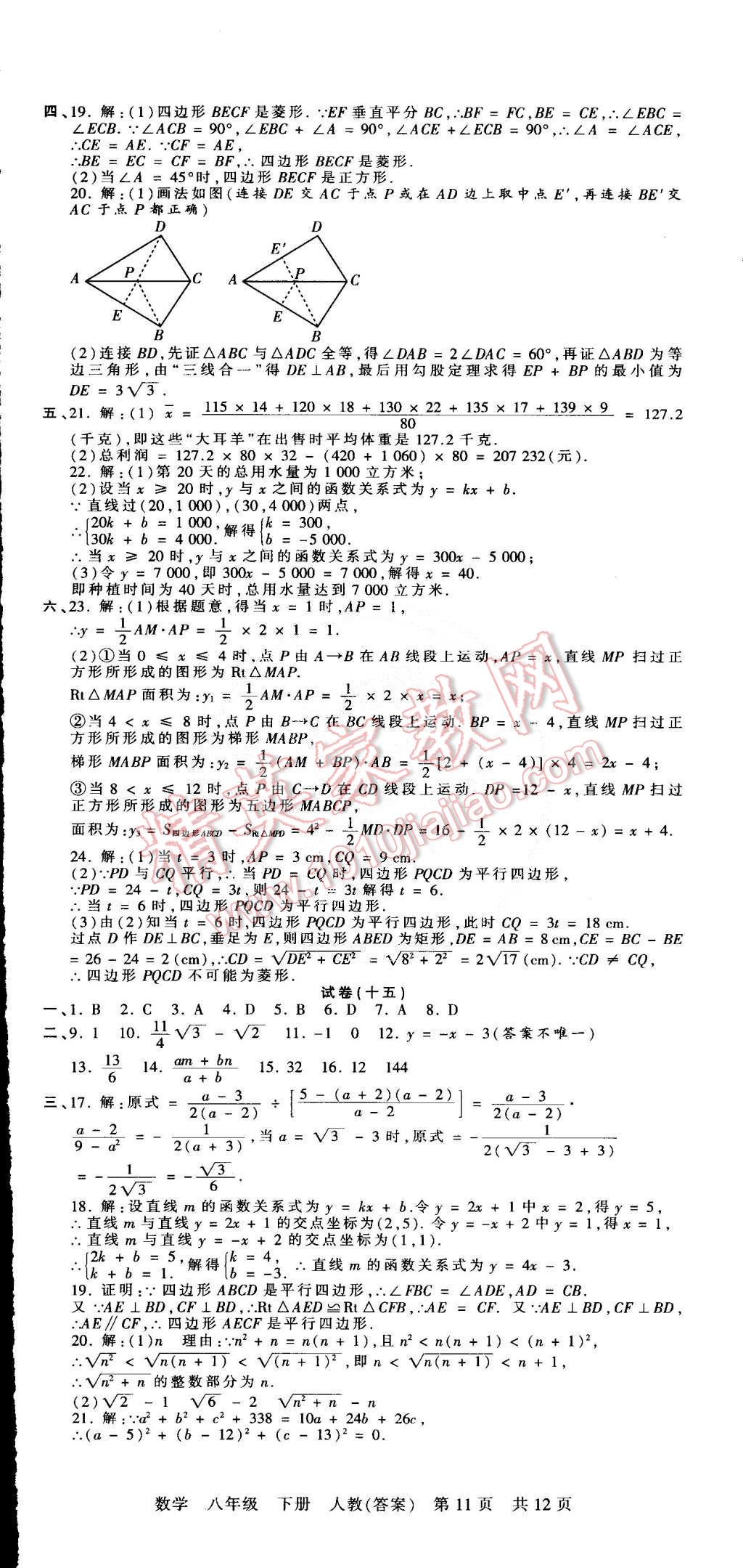 2015年王朝霞各地期末試卷精選八年級(jí)數(shù)學(xué)下冊(cè)人教版 第11頁