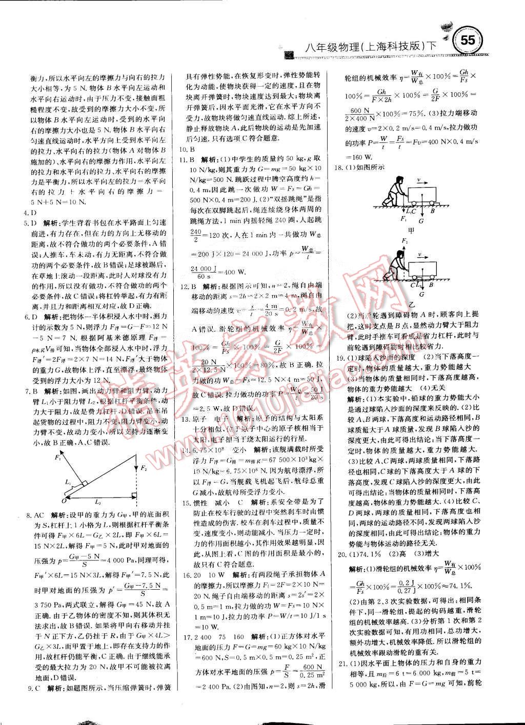 2015年輕巧奪冠周測月考直通中考八年級物理下冊滬科版 第19頁