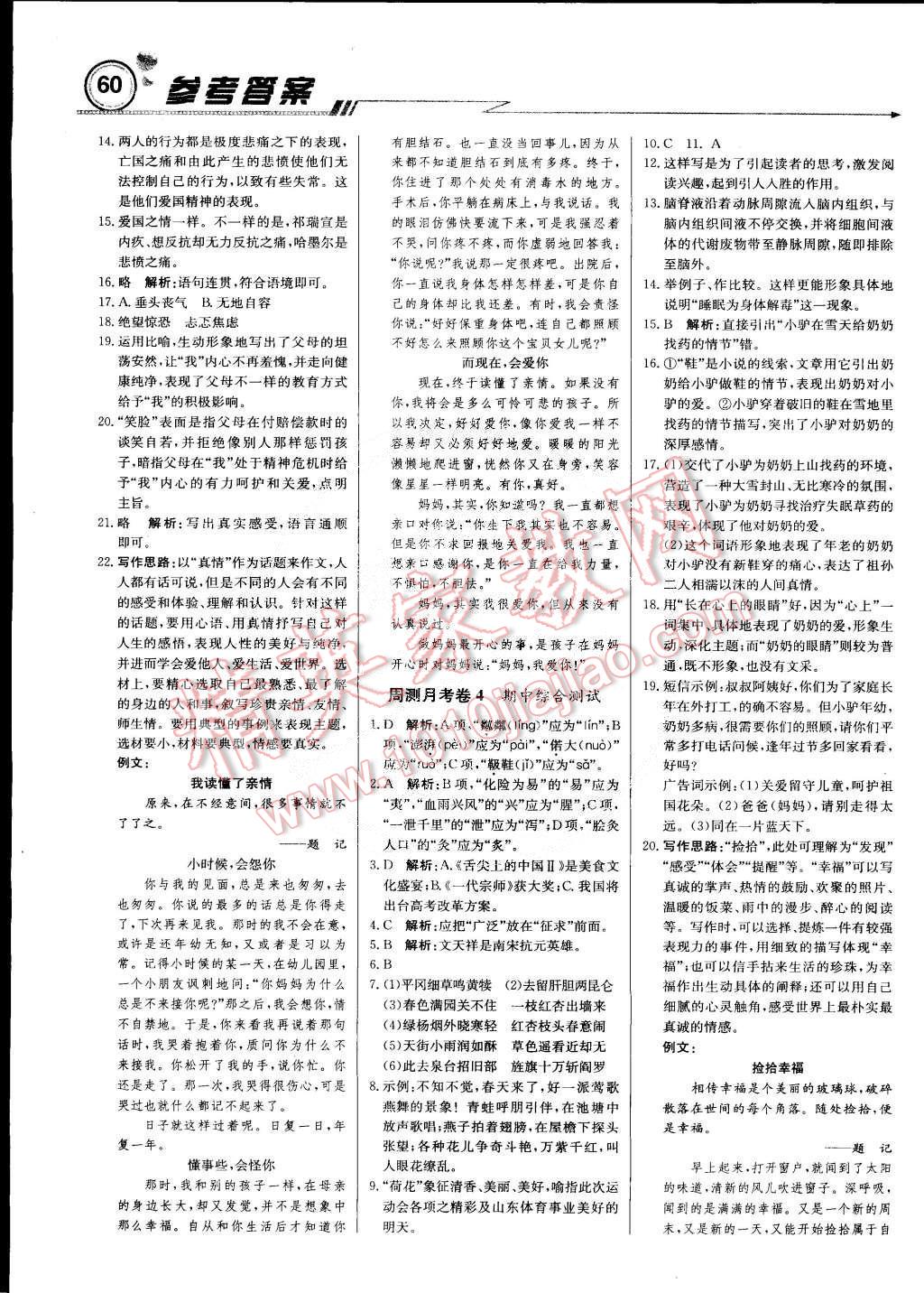 2015年輕巧奪冠周測月考直通中考七年級語文下冊北師大版 第12頁