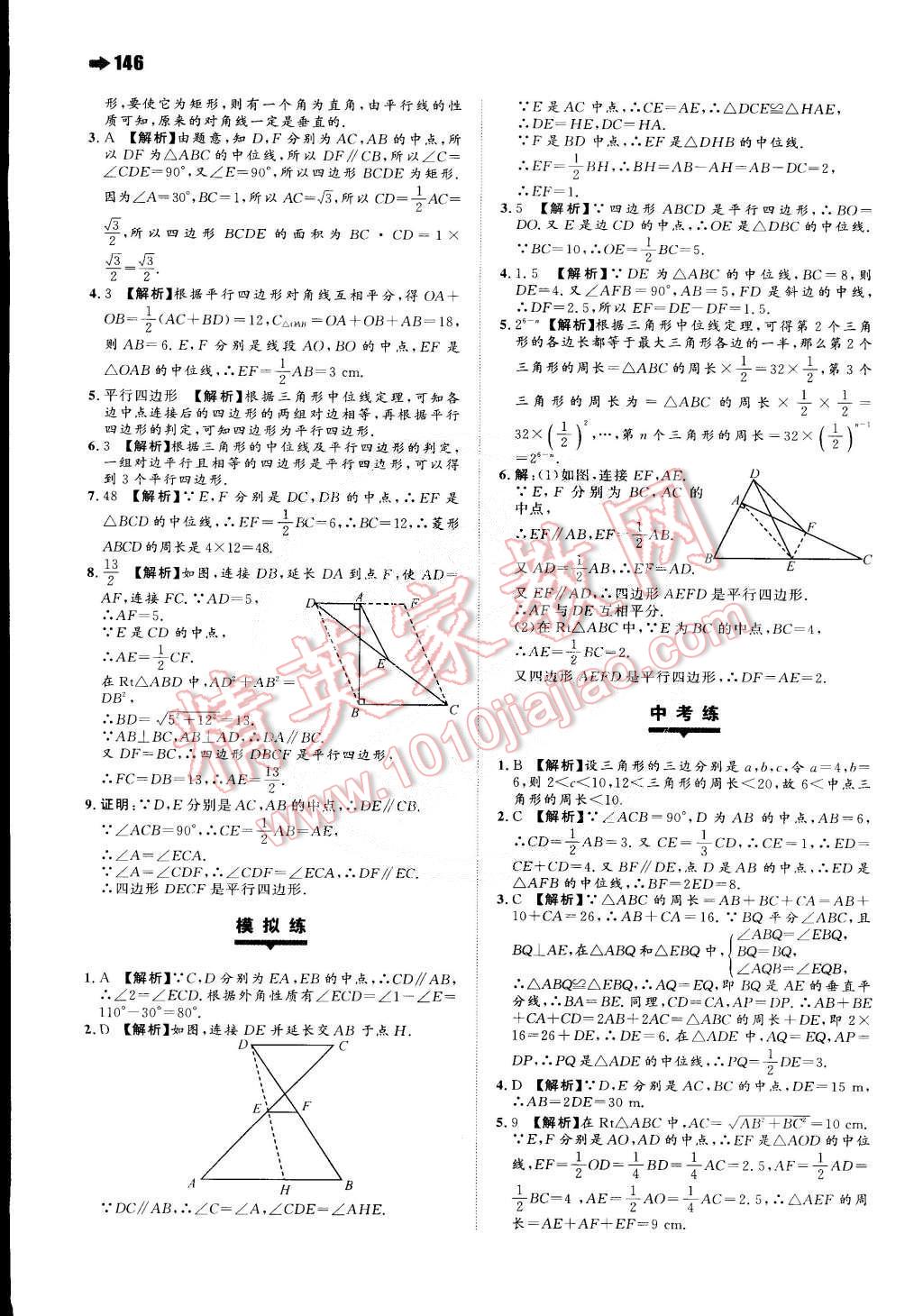 2015年一本八年級數(shù)學(xué)下冊蘇科版 第16頁