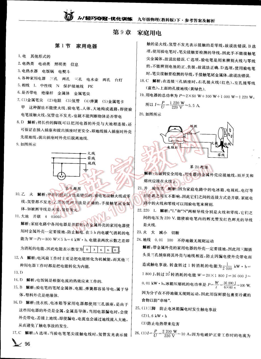 2015年1加1轻巧夺冠优化训练九年级物理下册教科版银版 第1页