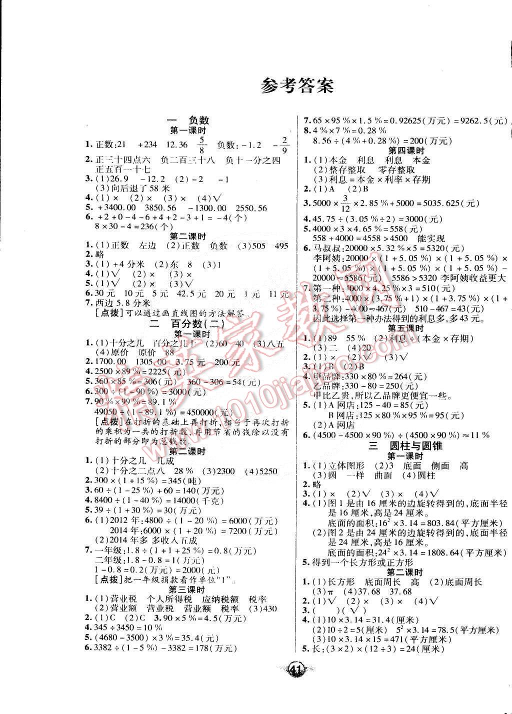 2015年小學(xué)生核心課堂六年級(jí)數(shù)學(xué)下冊人教版 第1頁