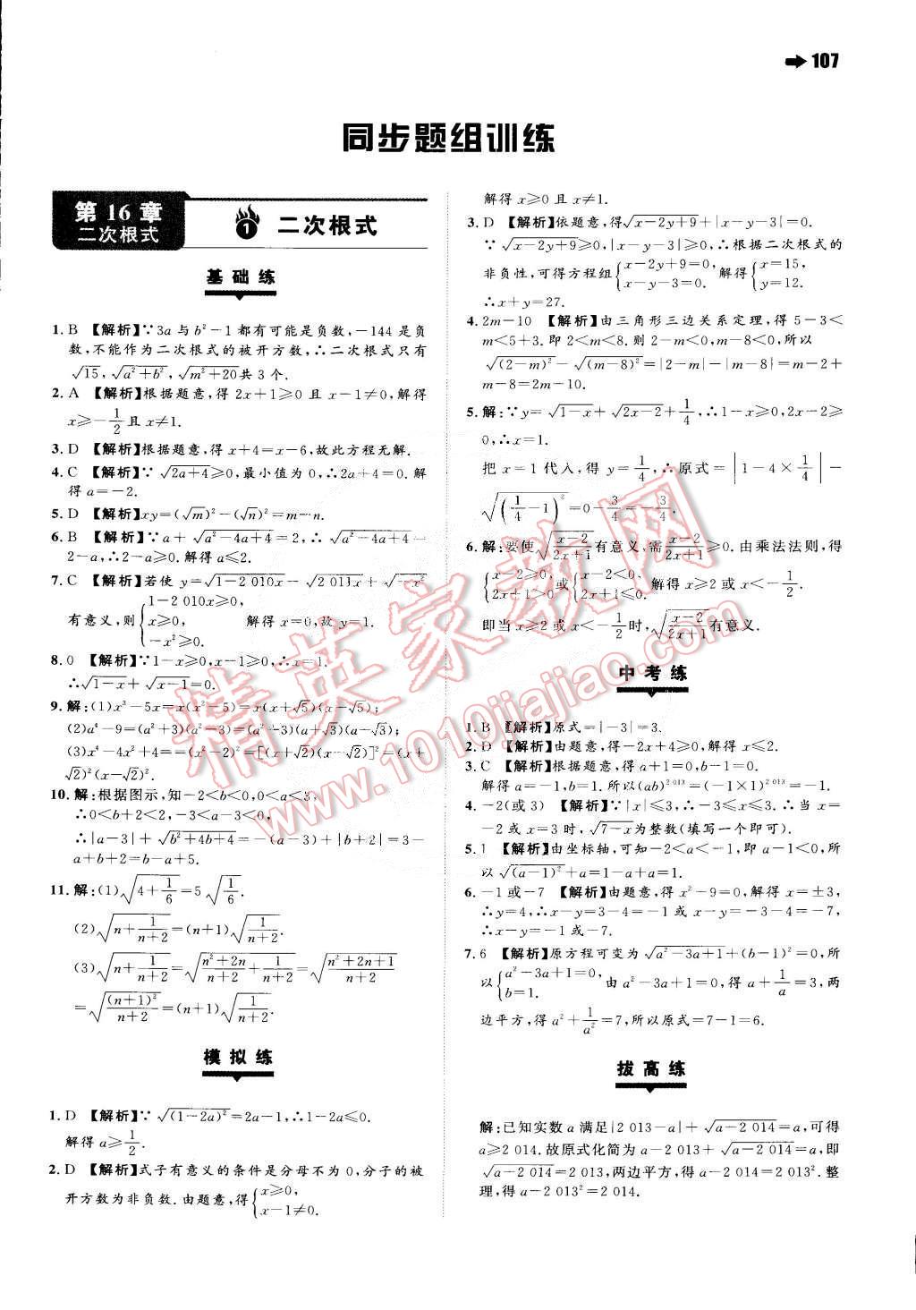 2015年一本八年級(jí)數(shù)學(xué)下冊(cè)滬科版 第1頁