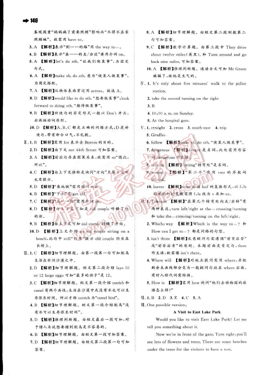 2015年一本七年级英语下册译林版 第16页