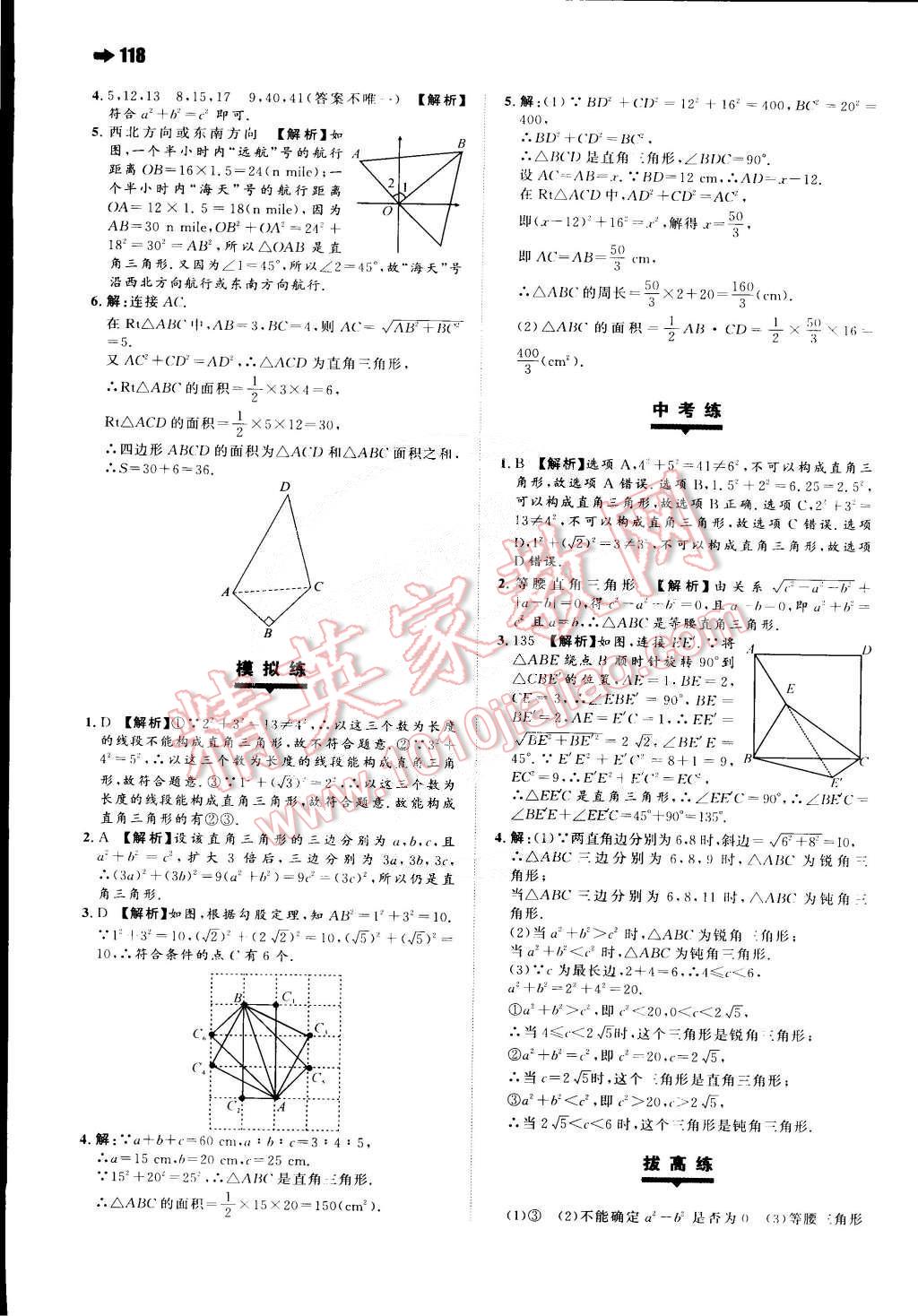 2015年一本八年級數學下冊滬科版 第12頁