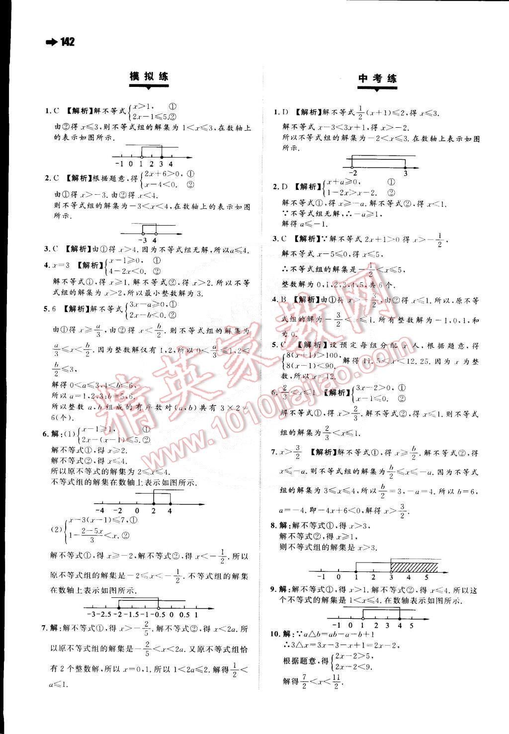 2015年一本七年级数学下册苏科版 第28页