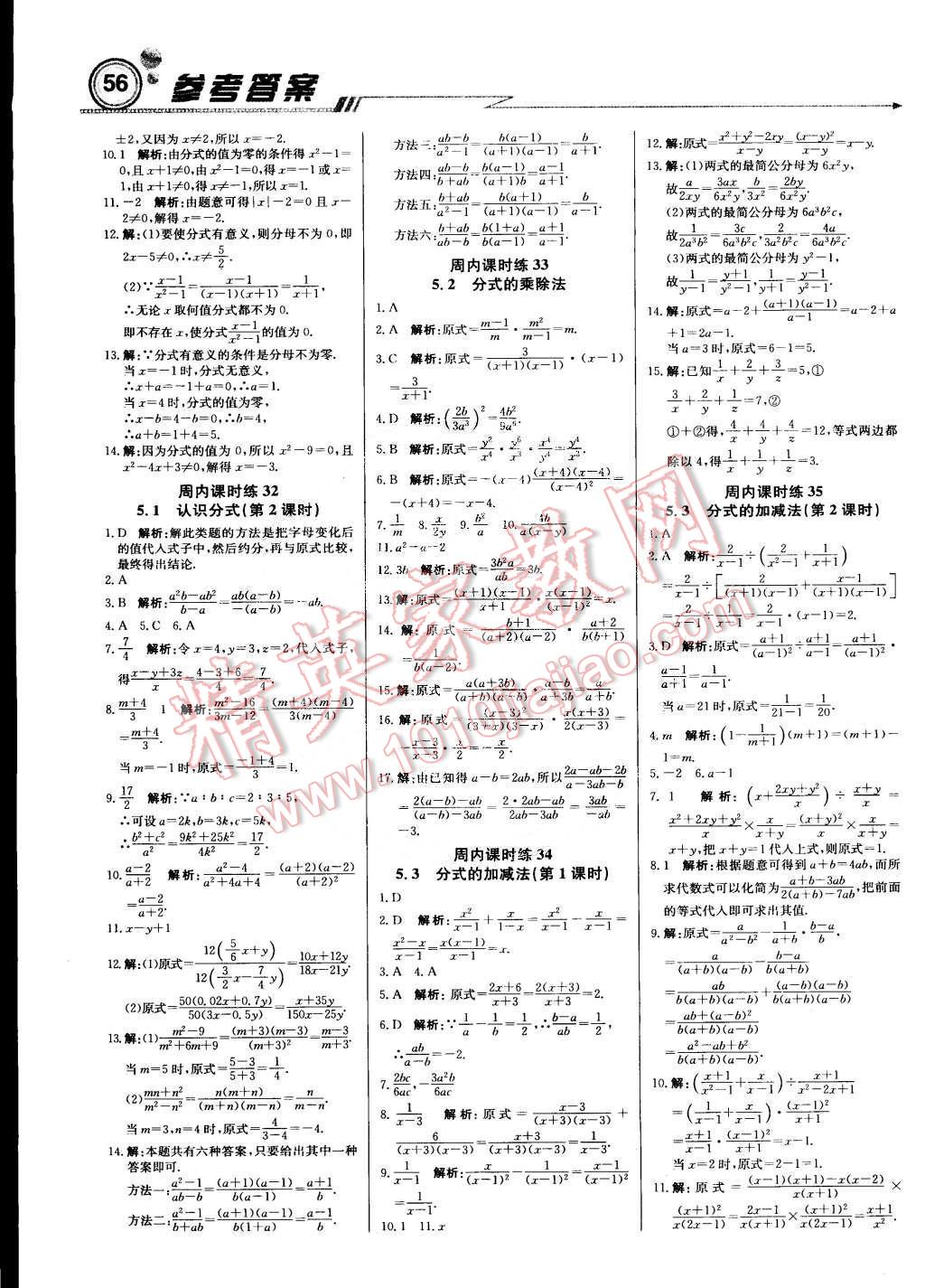 2015年輕巧奪冠周測月考直通中考八年級數(shù)學下冊北師大版 第8頁