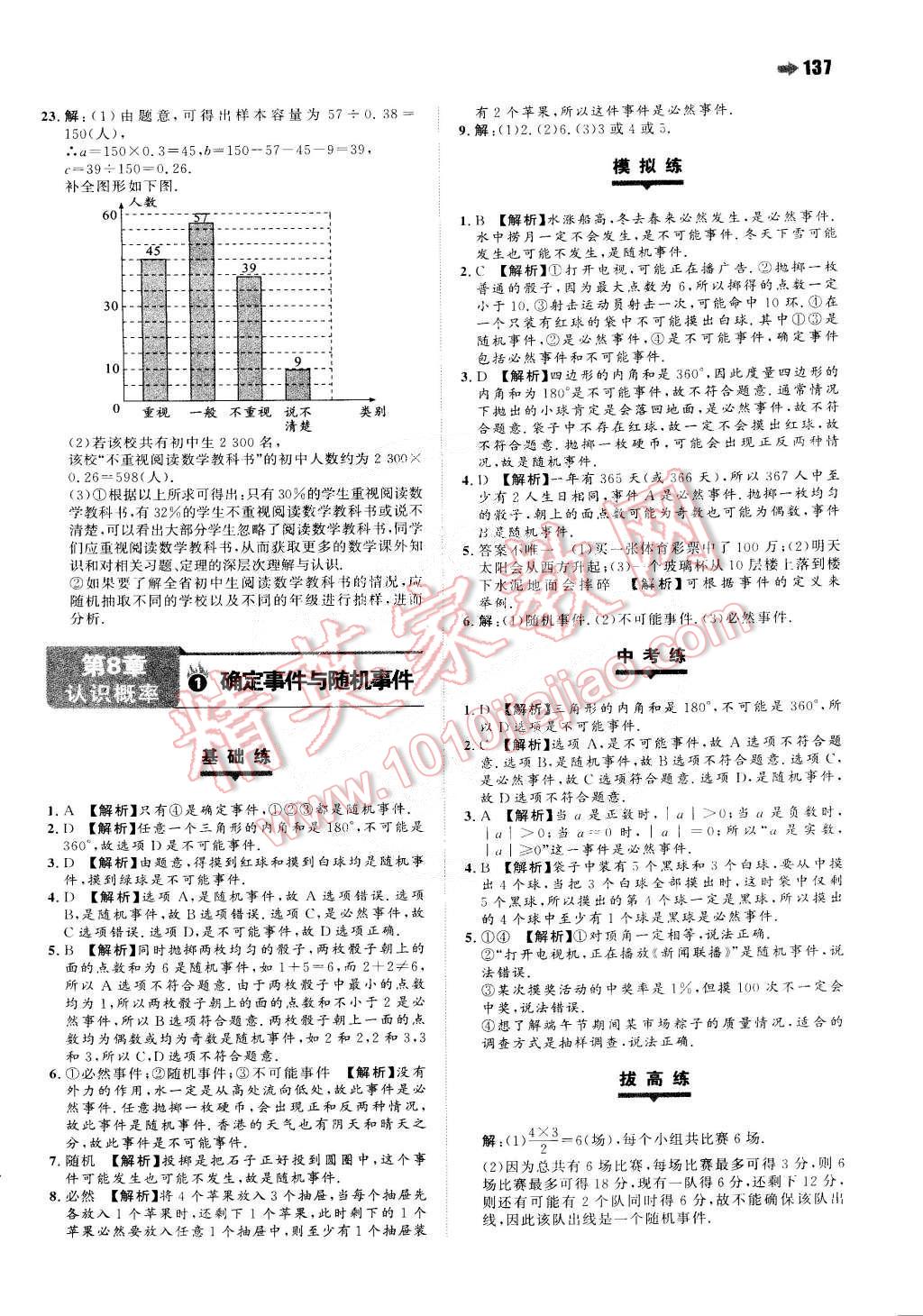 2015年一本八年級數(shù)學下冊蘇科版 第7頁