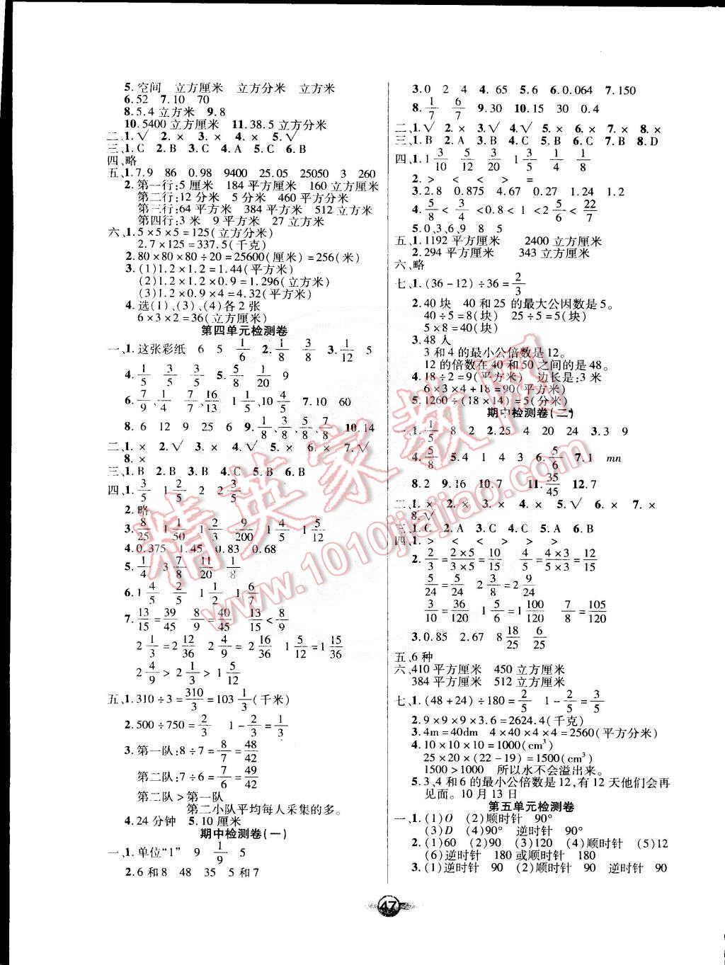 2015年小學(xué)生核心課堂五年級(jí)數(shù)學(xué)下冊(cè)人教版 第7頁(yè)