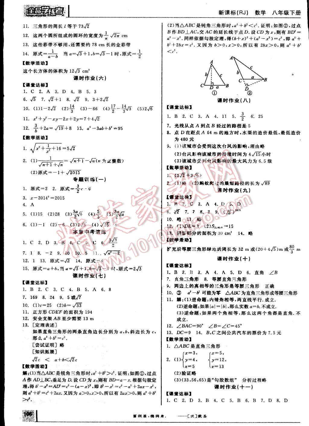 2014年全品學(xué)練考八年級數(shù)學(xué)下冊人教版 第8頁