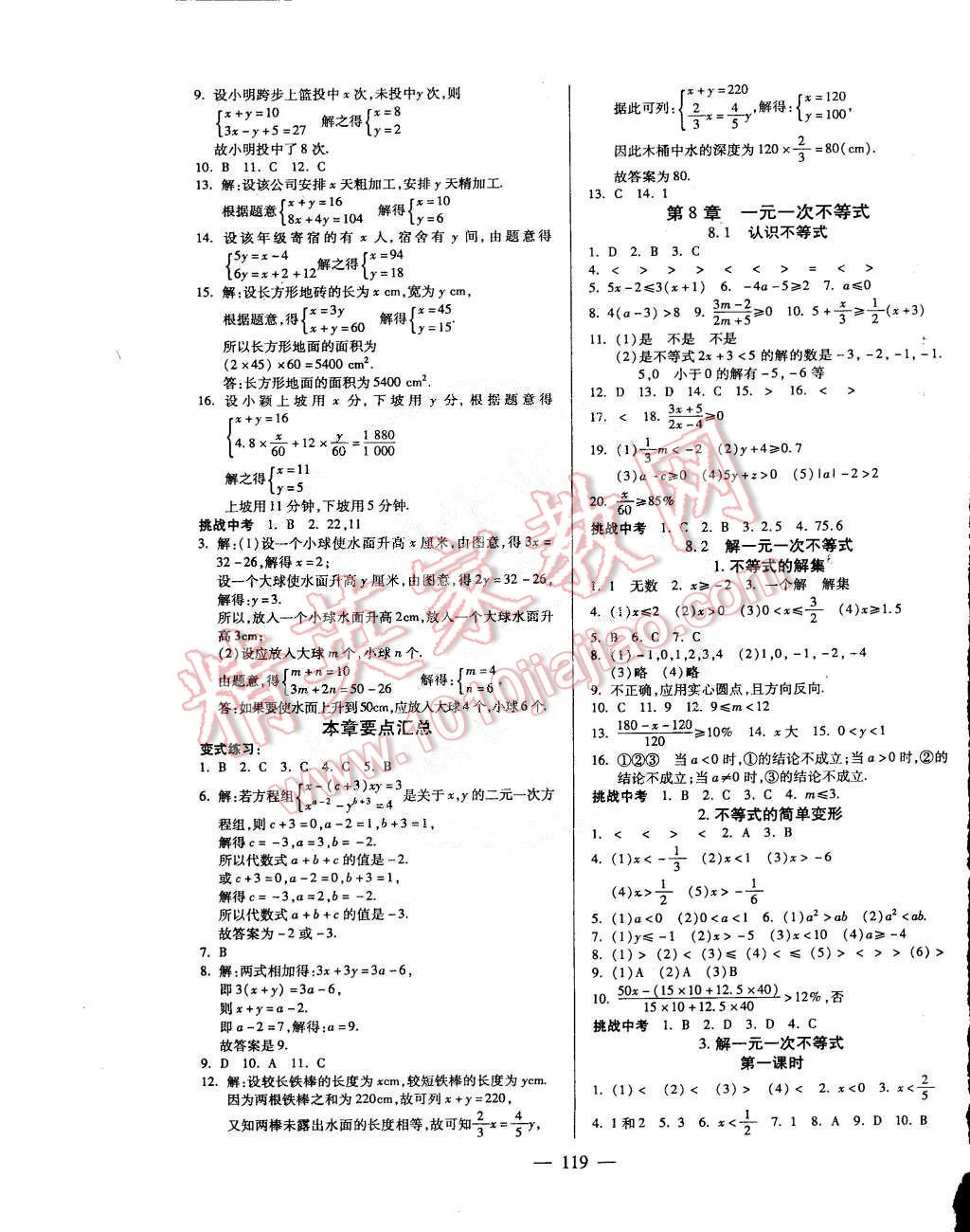 2015年名師導學七年級數(shù)學下冊華師大版 第5頁