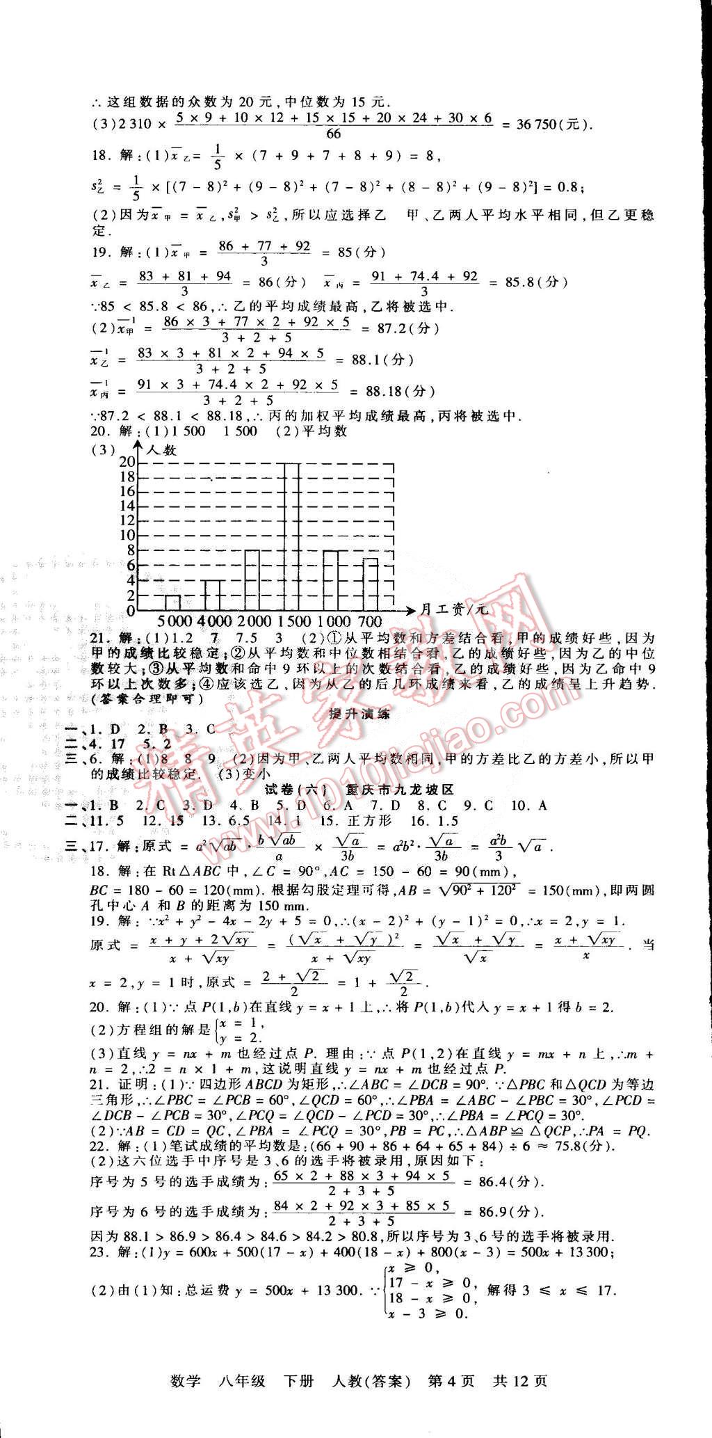 2015年王朝霞各地期末試卷精選八年級數(shù)學(xué)下冊人教版 第4頁