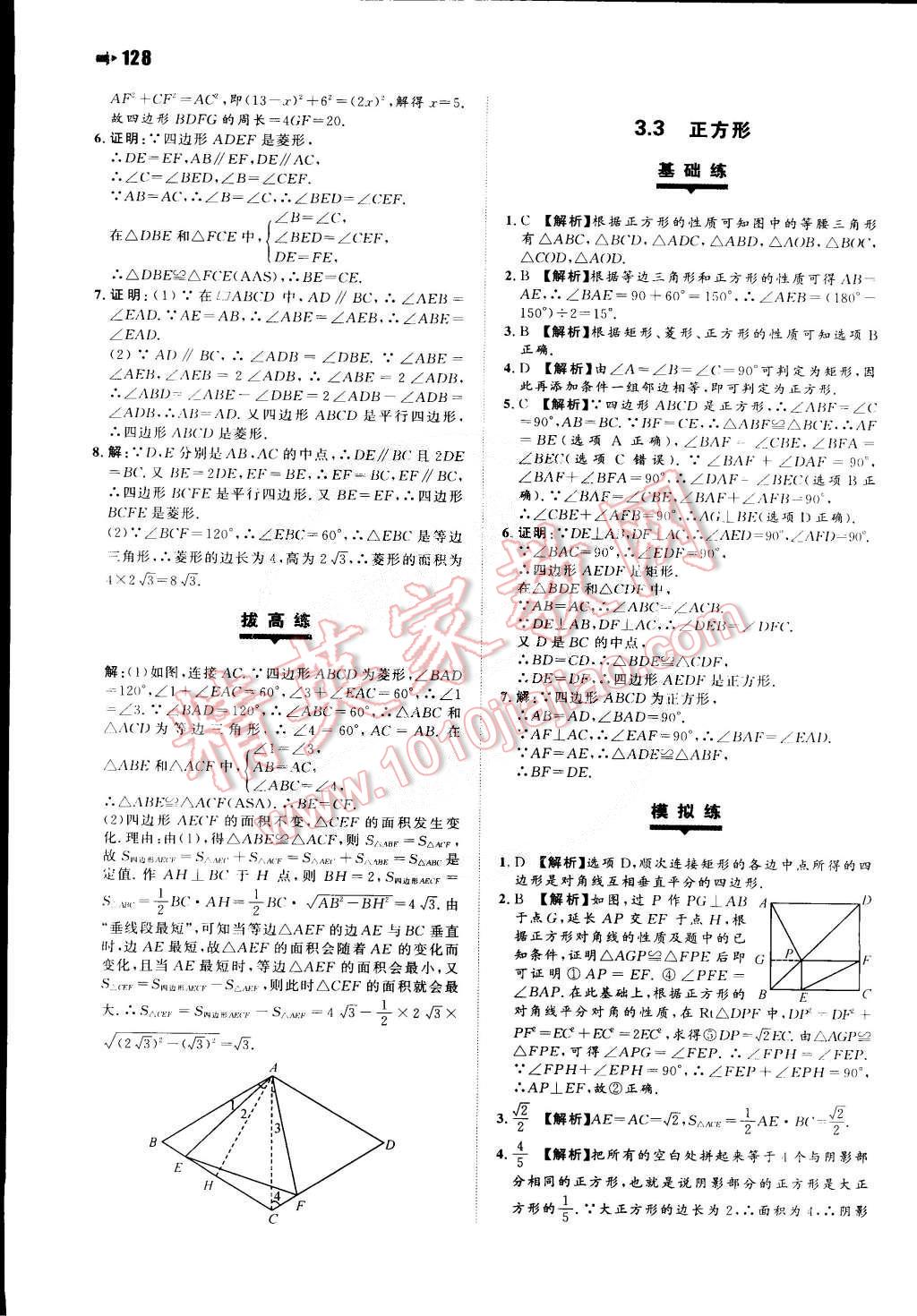 2015年一本八年級數(shù)學(xué)下冊滬科版 第22頁