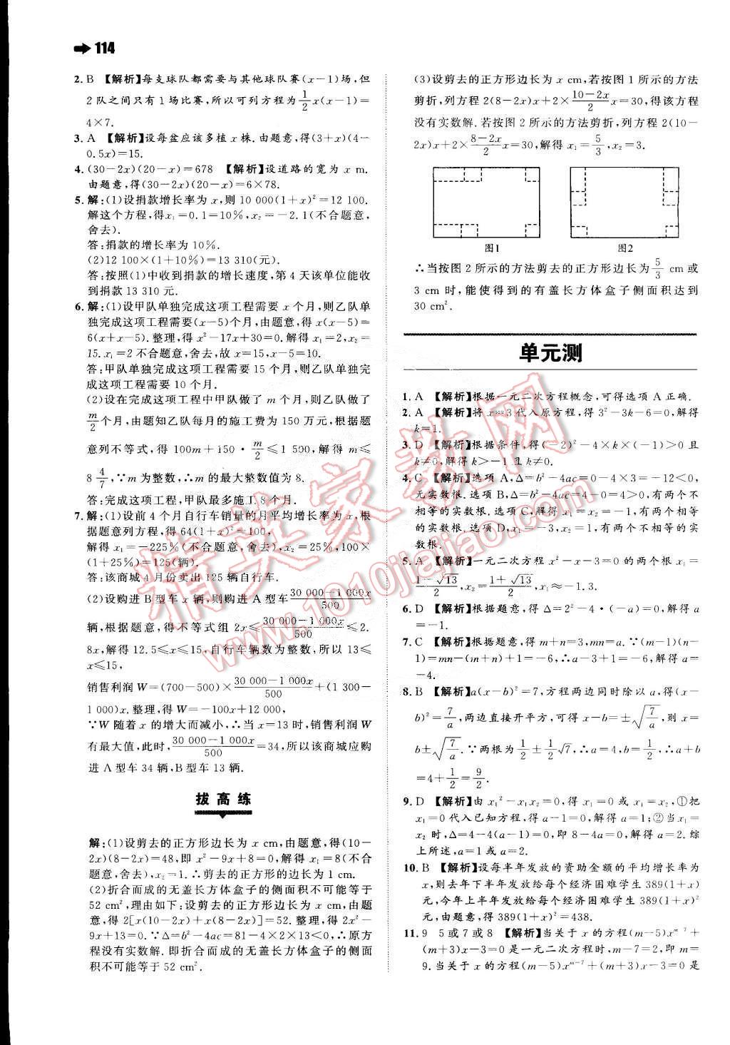 2015年一本八年級數(shù)學(xué)下冊滬科版 第8頁