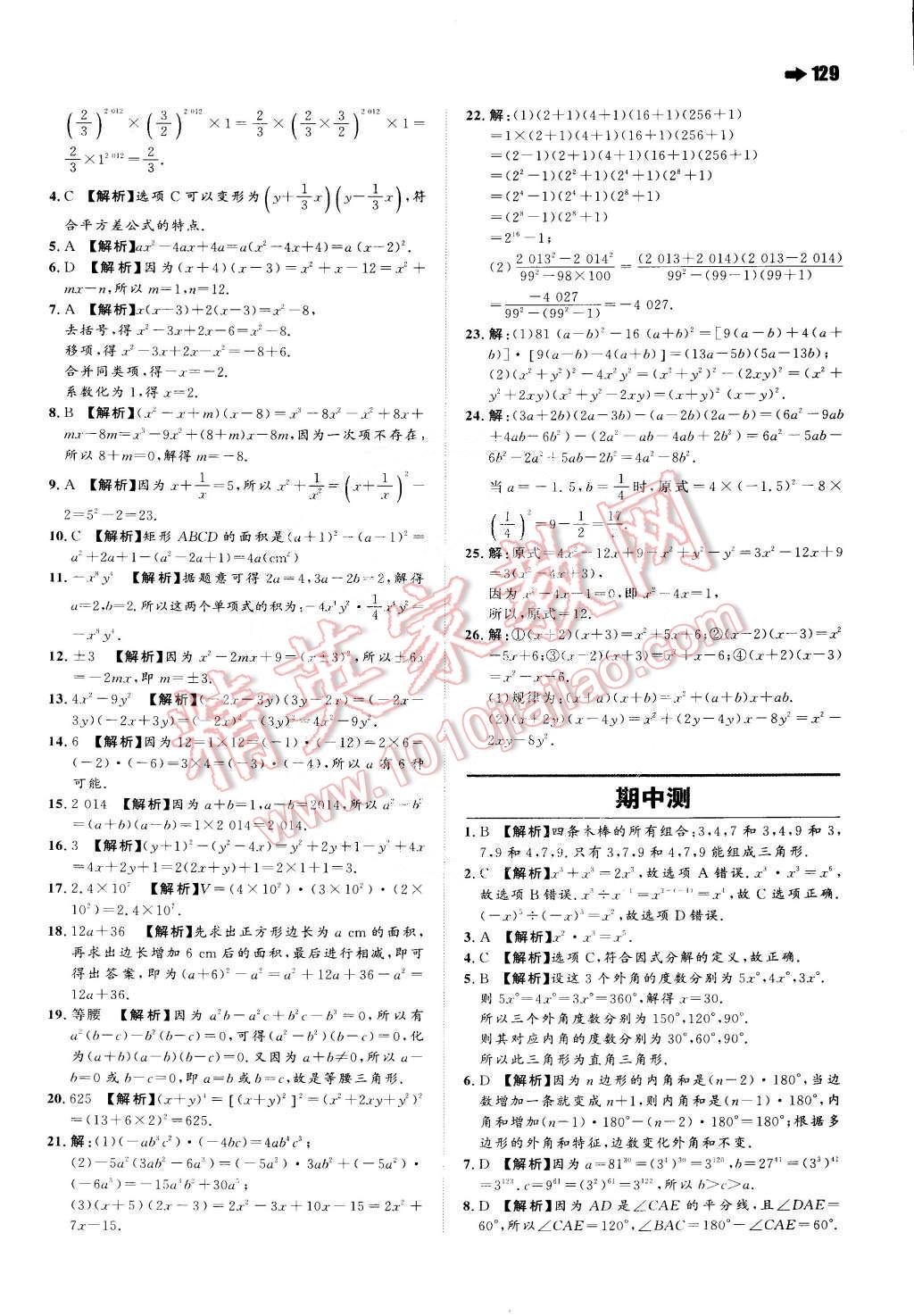 2015年一本七年级数学下册苏科版 第15页