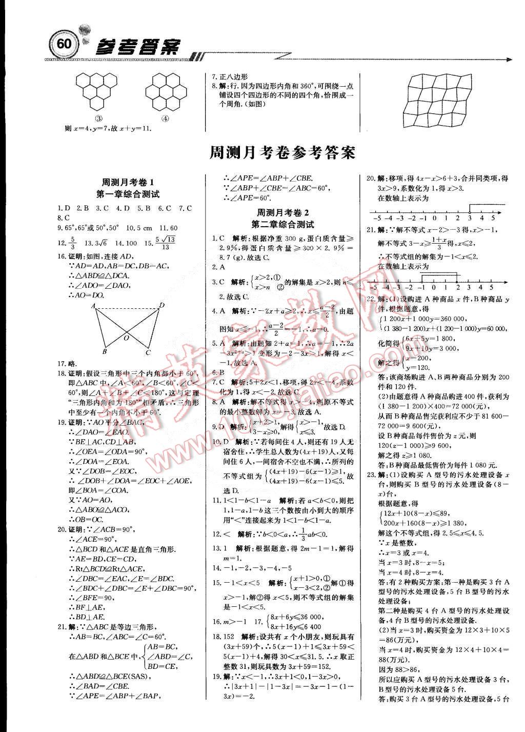 2015年轻巧夺冠周测月考直通中考八年级数学下册北师大版 第12页