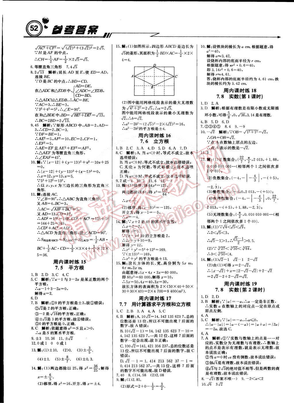 2015年輕巧奪冠周測(cè)月考直通中考八年級(jí)數(shù)學(xué)下冊(cè)青島版 第4頁(yè)