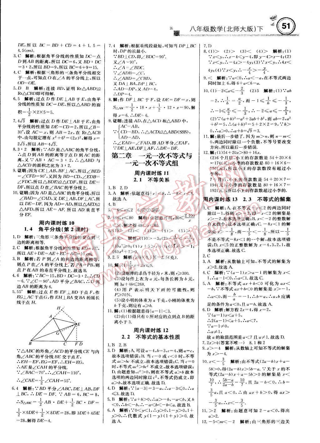 2015年轻巧夺冠周测月考直通中考八年级数学下册北师大版 第3页