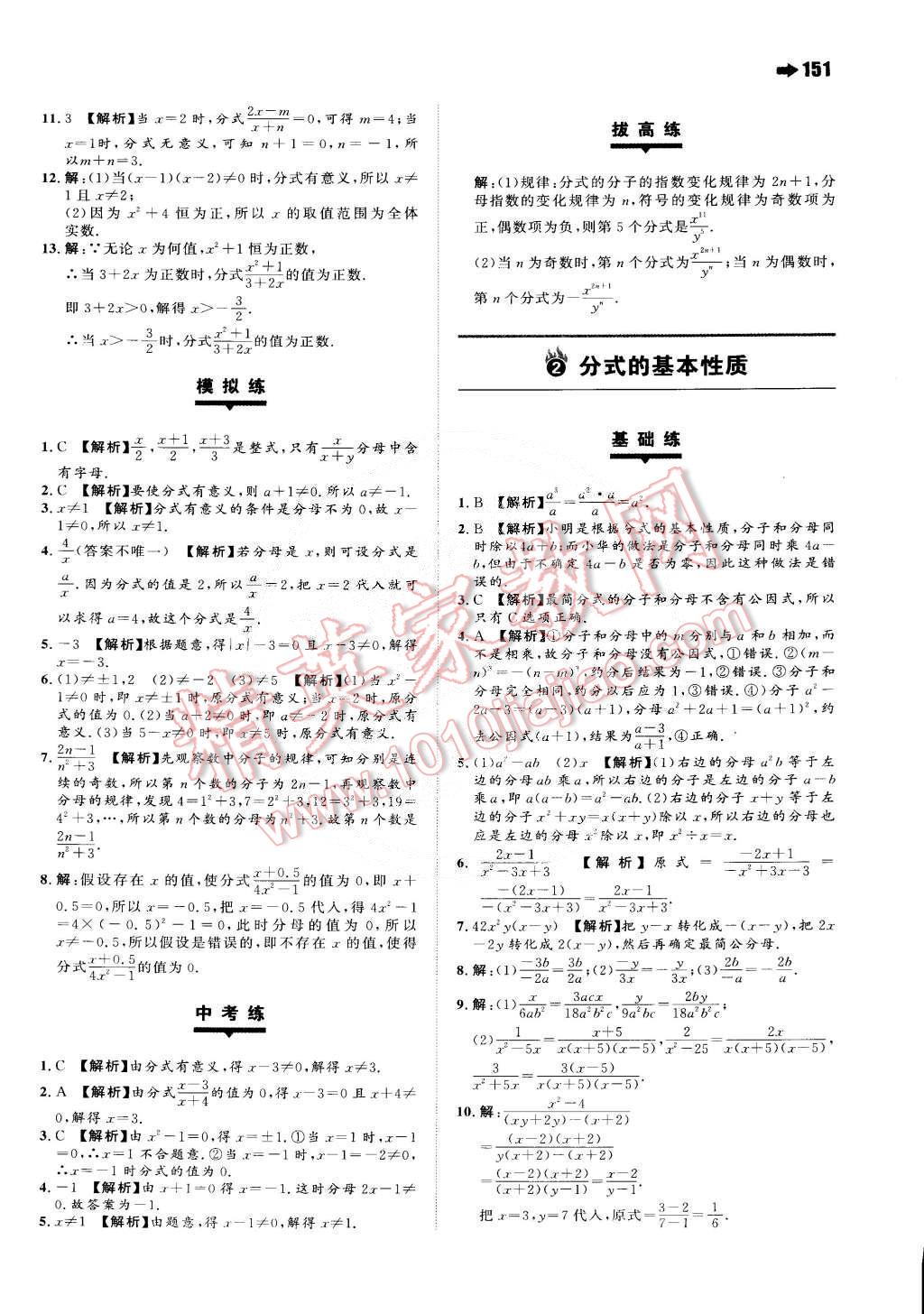 2015年一本八年级数学下册苏科版 第21页