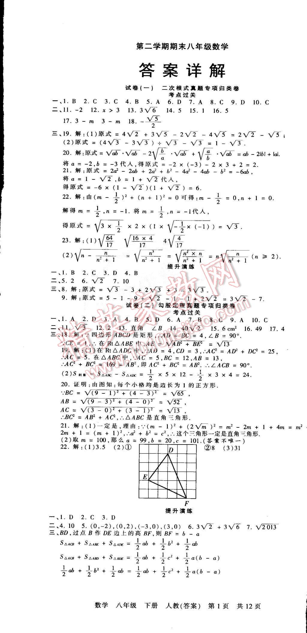 2015年王朝霞各地期末試卷精選八年級數(shù)學下冊人教版 第1頁