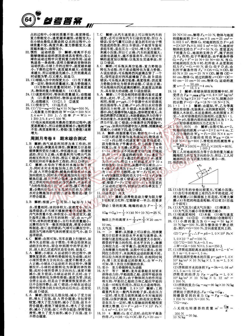 2015年輕巧奪冠周測月考直通中考八年級物理下冊教科版 第16頁