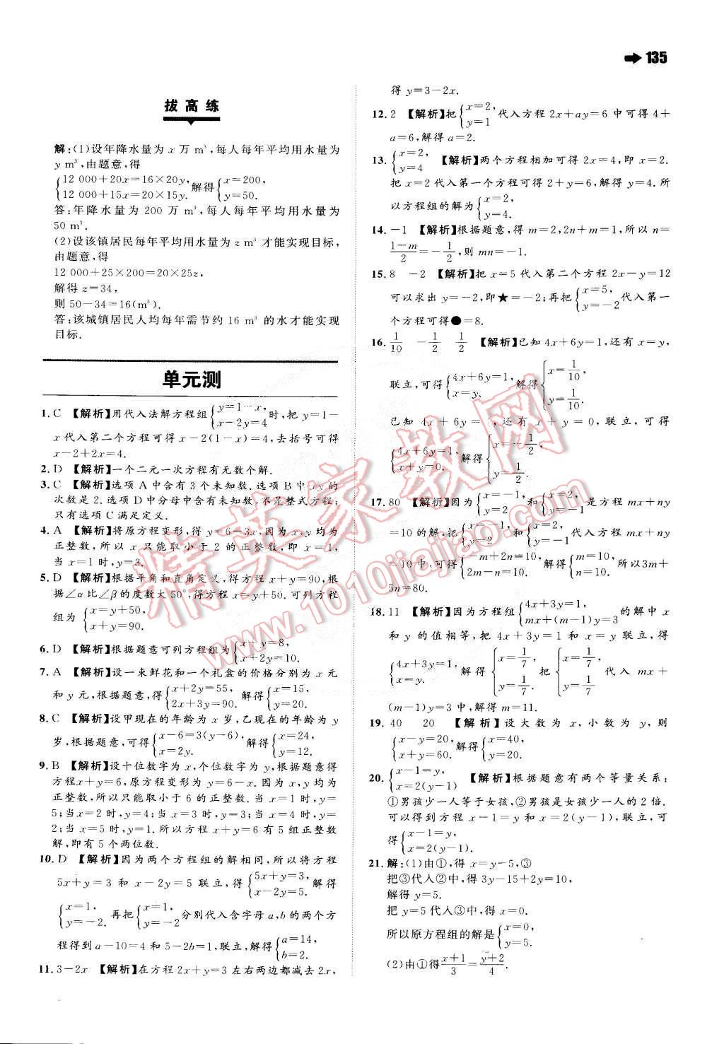 2015年一本七年级数学下册苏科版 第21页