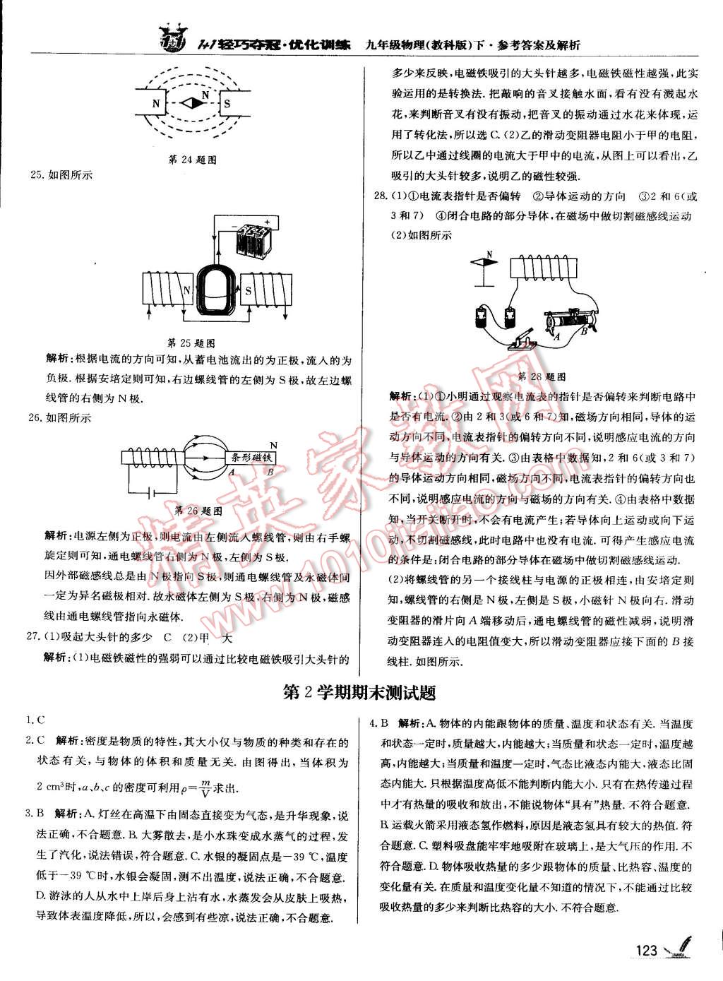 2015年1加1轻巧夺冠优化训练九年级物理下册教科版银版 第28页