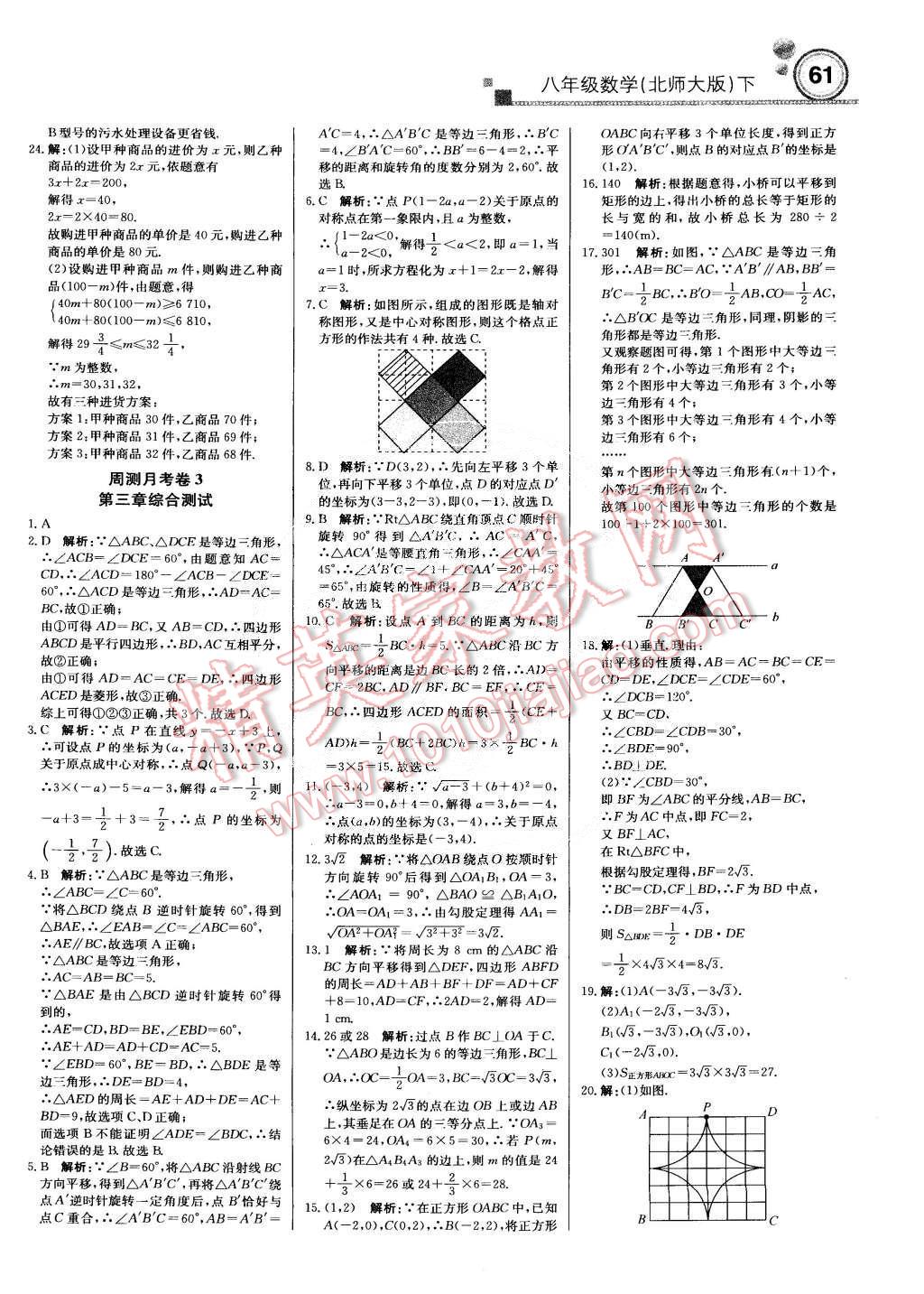 2015年轻巧夺冠周测月考直通中考八年级数学下册北师大版 第13页