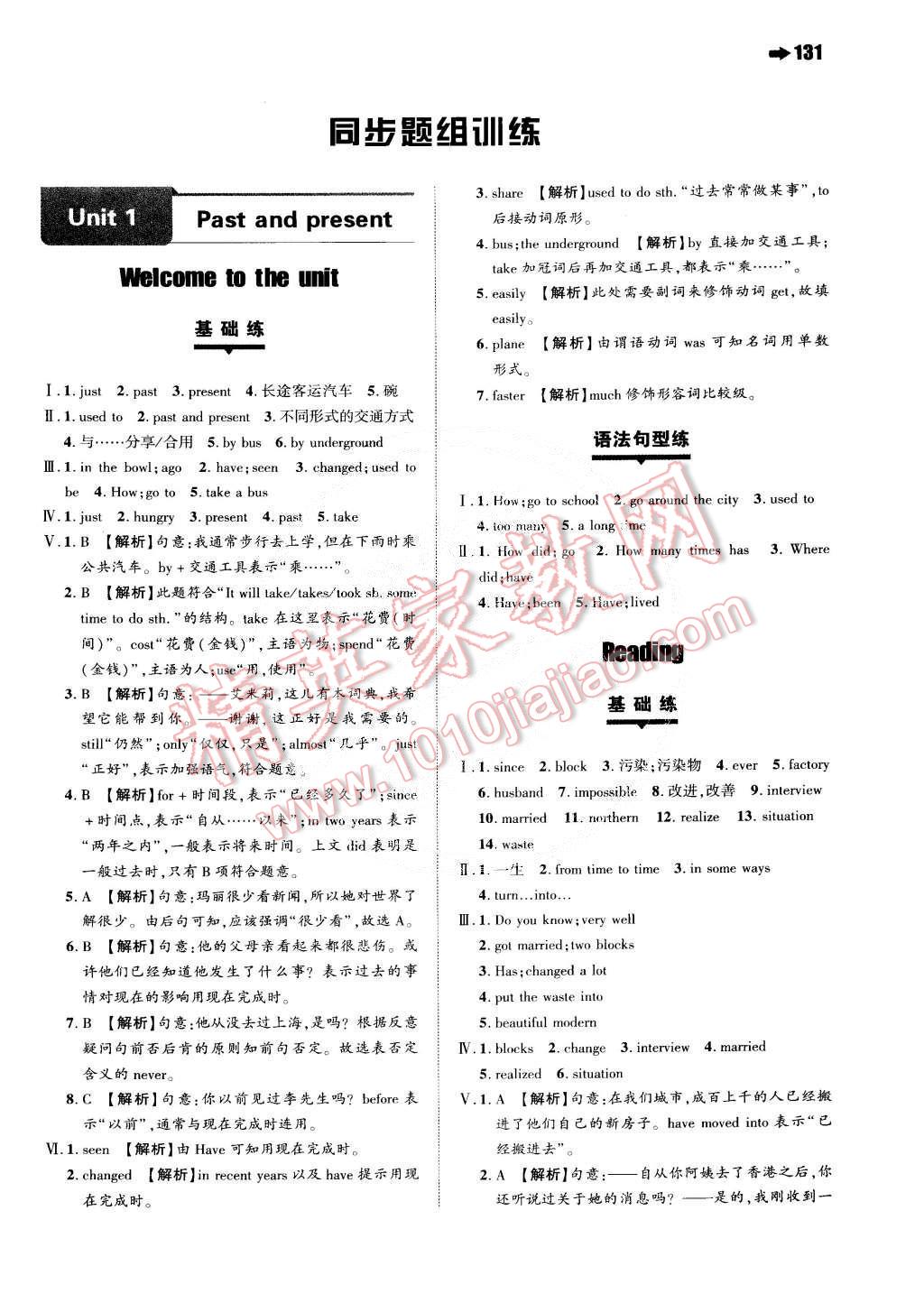 2015年一本八年級英語下冊譯林版 第1頁