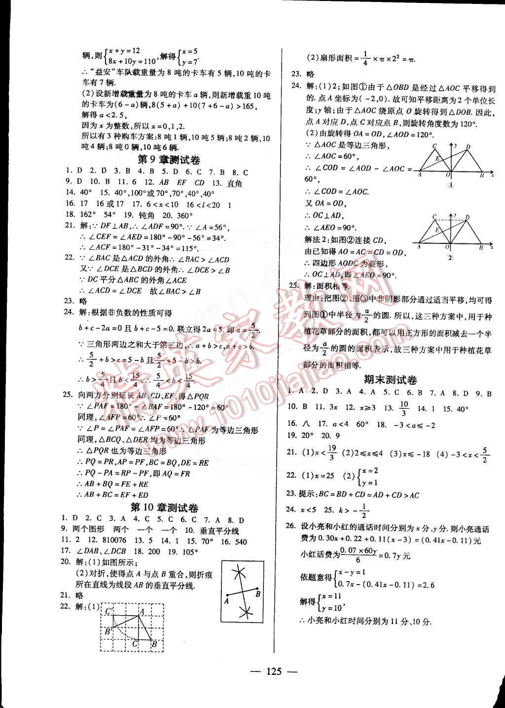 2015年名師導(dǎo)學(xué)七年級數(shù)學(xué)下冊華師大版 第11頁