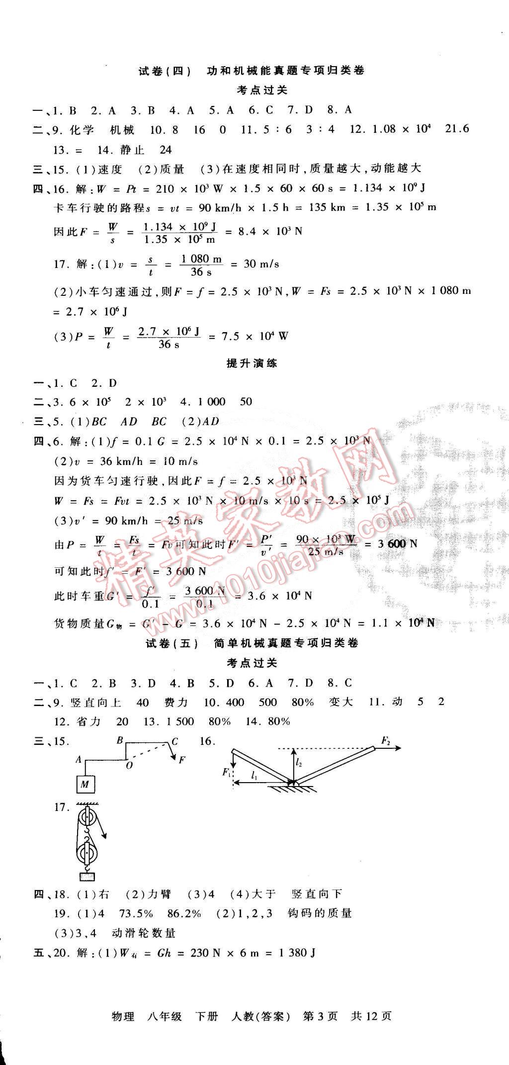 2015年王朝霞各地期末试卷精选八年级物理下册人教版 第3页