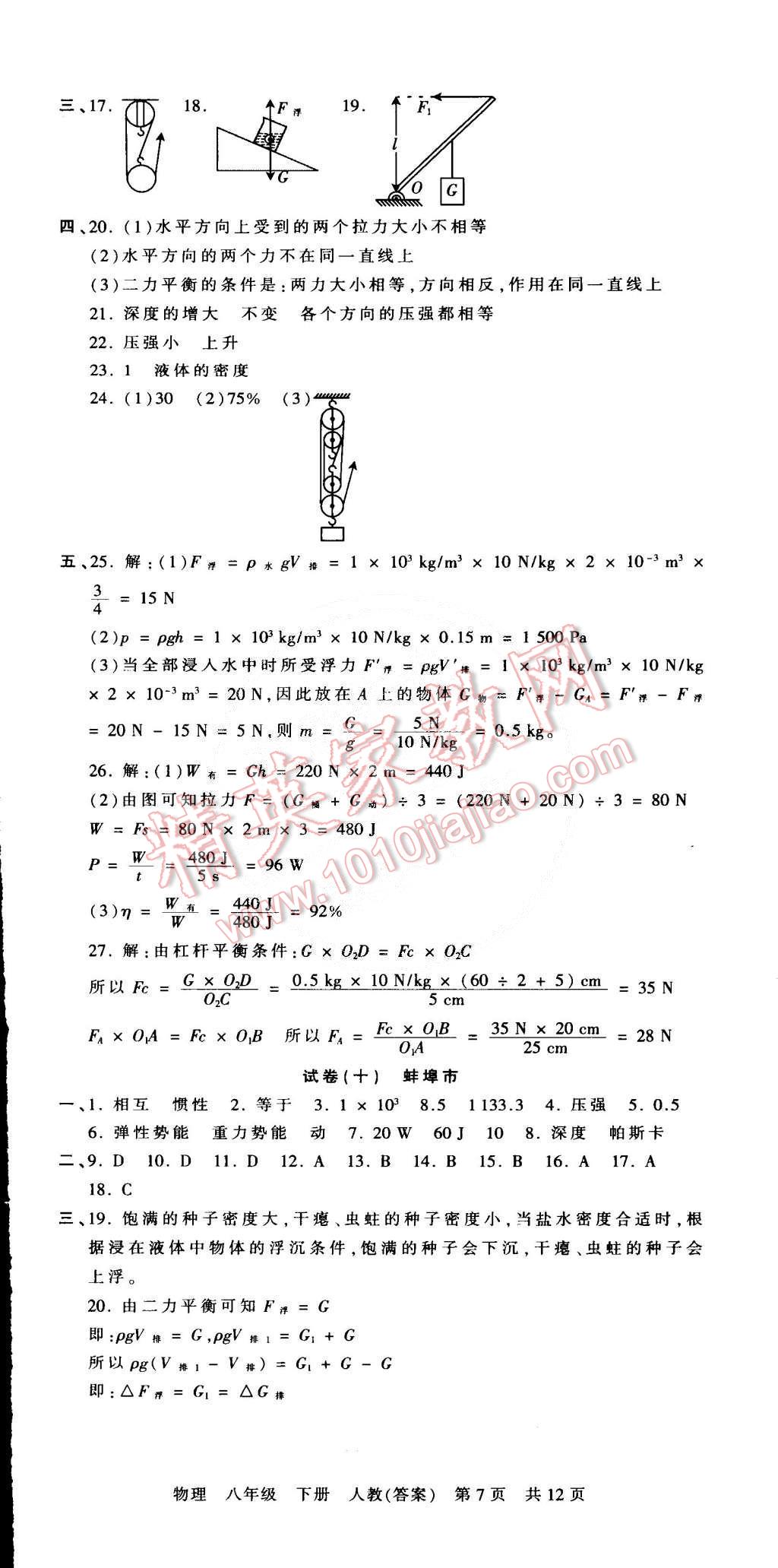 2015年王朝霞各地期末試卷精選八年級(jí)物理下冊(cè)人教版 第7頁(yè)