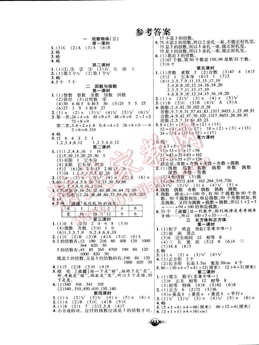 2015年小學(xué)生核心課堂五年級(jí)數(shù)學(xué)下冊(cè)人教版 第1頁(yè)