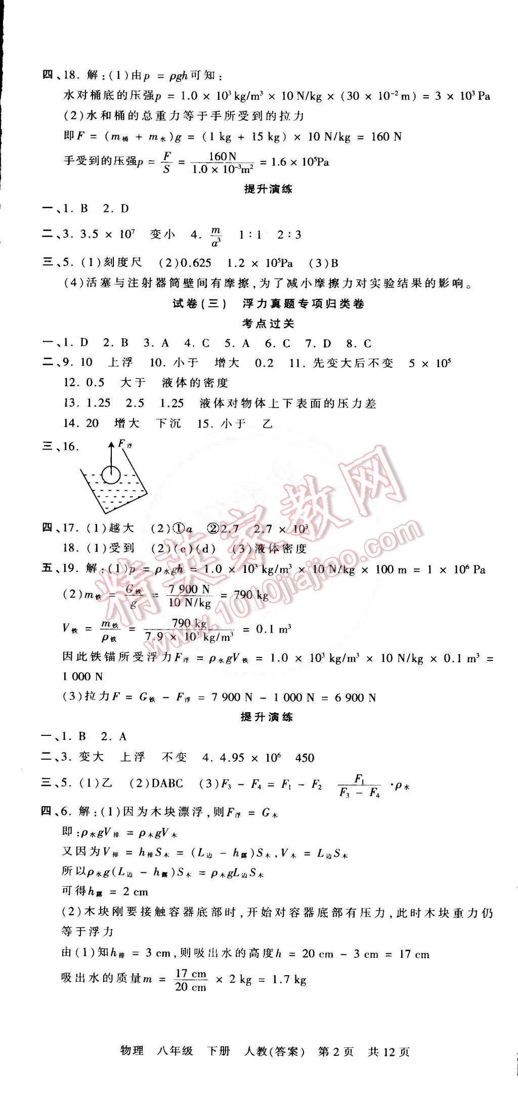 2015年王朝霞各地期末試卷精選八年級物理下冊人教版 第2頁