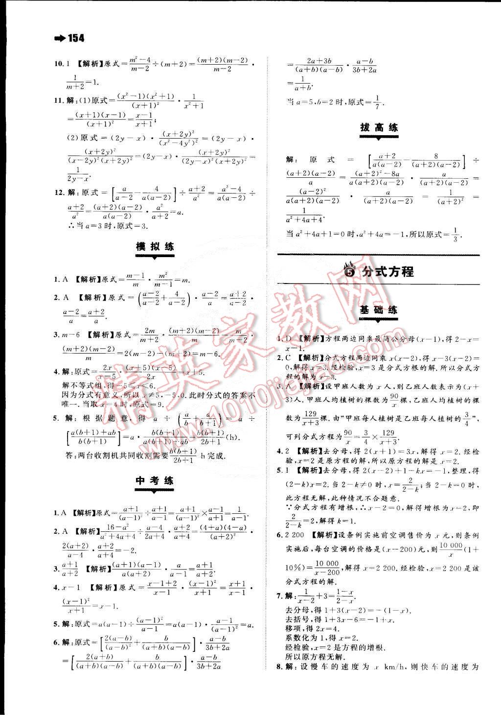 2015年一本八年級(jí)數(shù)學(xué)下冊(cè)蘇科版 第24頁(yè)